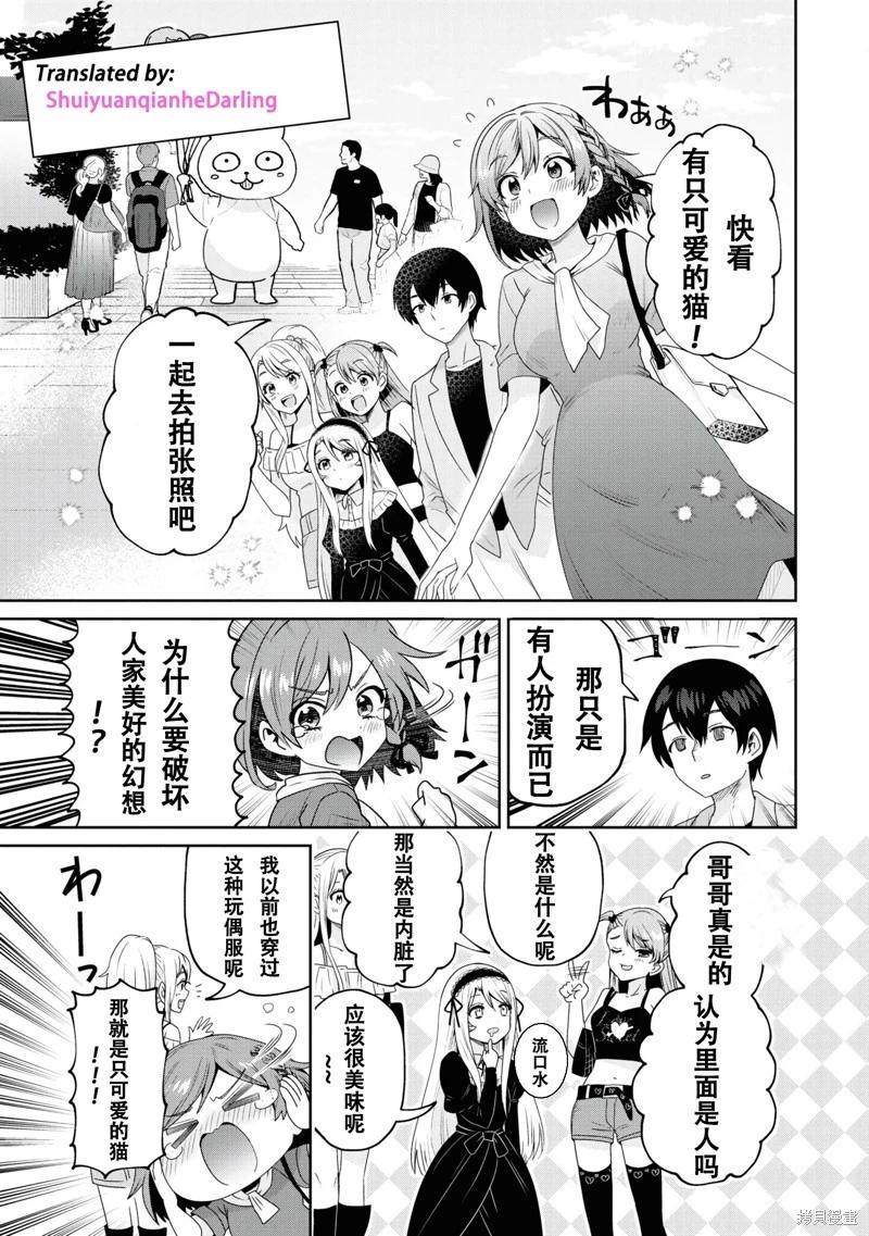 我要和班裡我最討厭的妹子結婚了 - 第27.1話 - 1