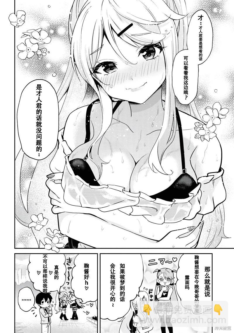 我要和班裡我最討厭的妹子結婚了 - 第27.1話 - 1