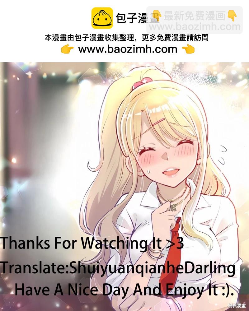 我要和班裡我最討厭的妹子結婚了 - 第27.1話 - 3