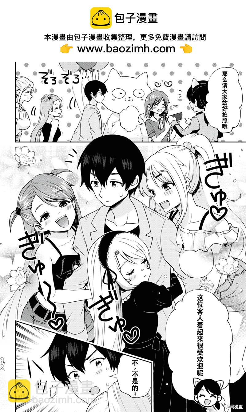 我要和班裡我最討厭的妹子結婚了 - 第27.1話 - 2
