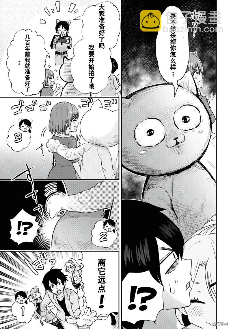 我要和班裡我最討厭的妹子結婚了 - 第27.1話 - 3