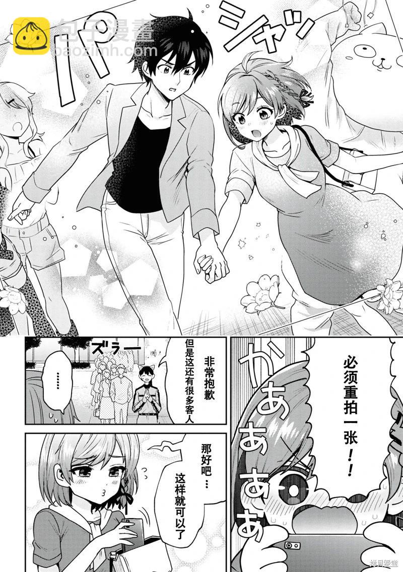 我要和班裡我最討厭的妹子結婚了 - 第27.1話 - 1
