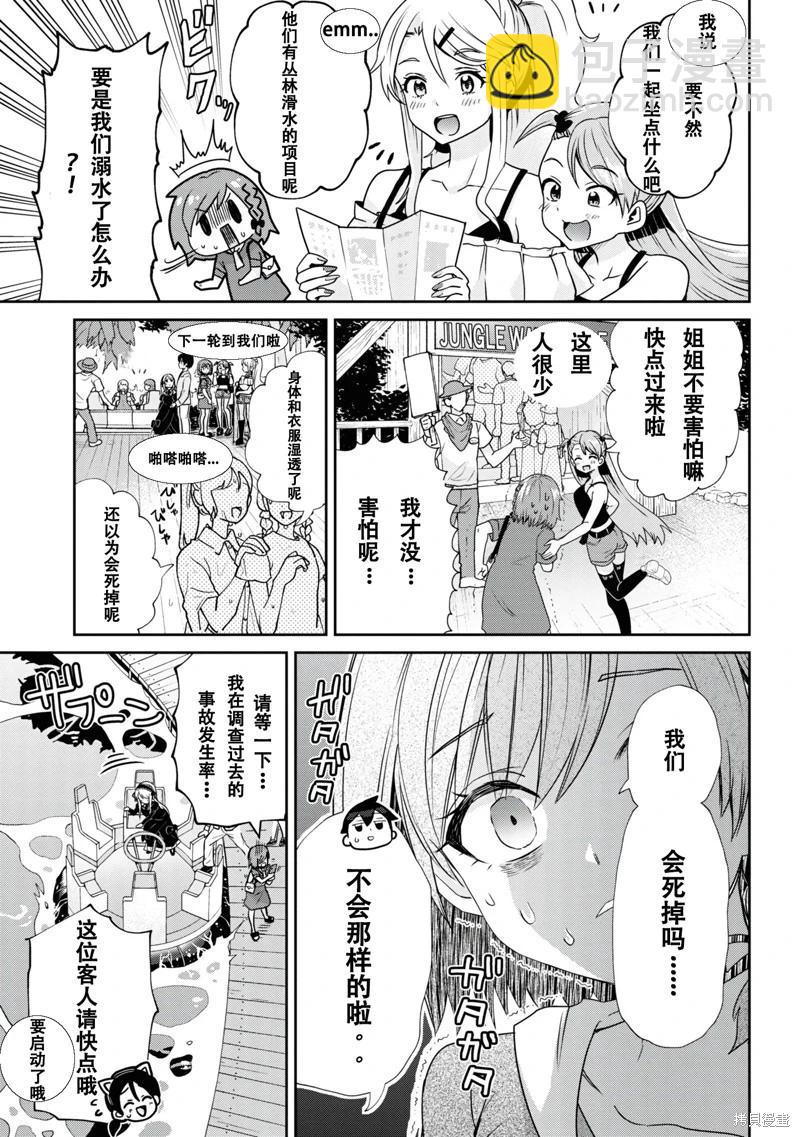 我要和班裡我最討厭的妹子結婚了 - 第27.1話 - 2