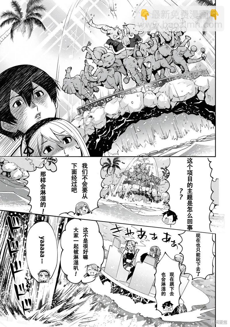 我要和班裡我最討厭的妹子結婚了 - 第27.1話 - 1