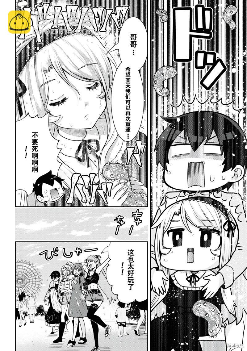 我要和班裡我最討厭的妹子結婚了 - 第27.1話 - 2