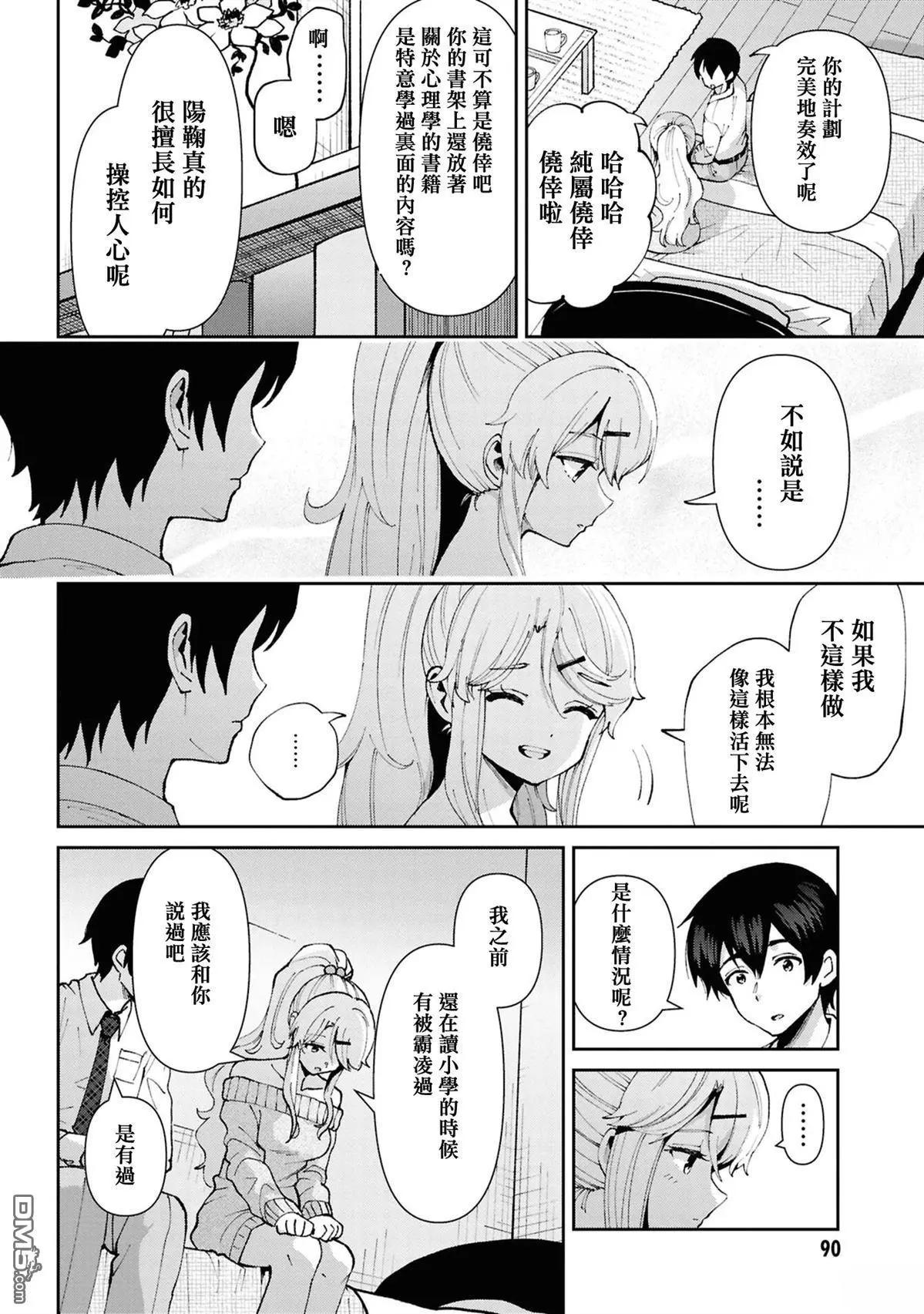 我要和班裡我最討厭的妹子結婚了 - 第32.3話 - 1