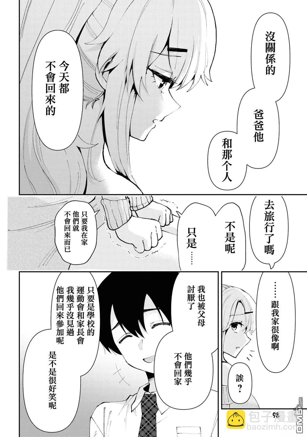 我要和班裡我最討厭的妹子結婚了 - 第32.3話 - 1
