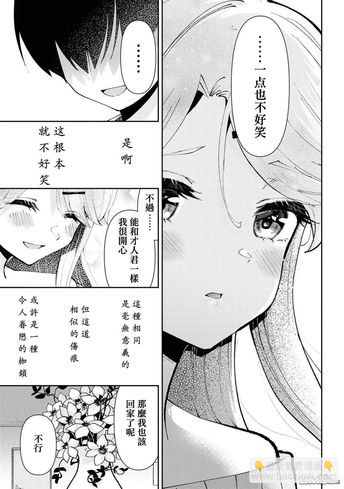 我要和班裡我最討厭的妹子結婚了 - 第32.3話 - 2