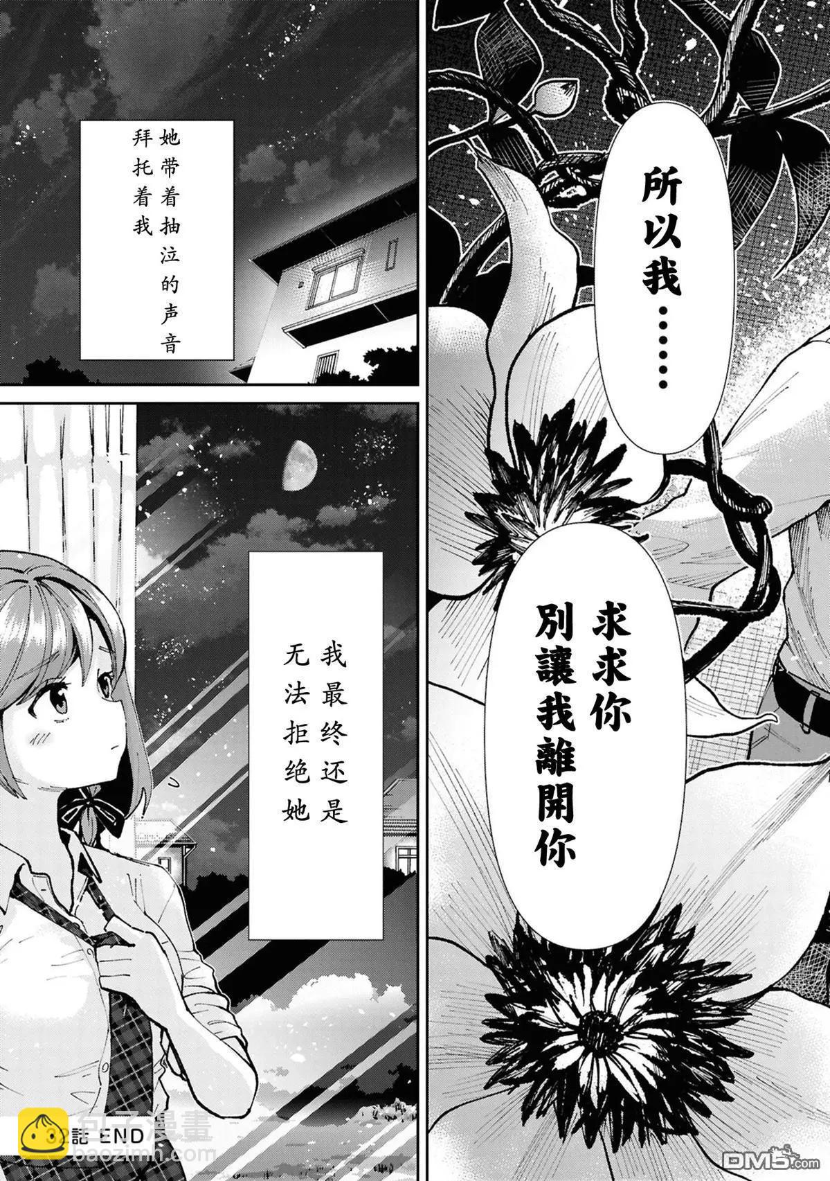 我要和班裡我最討厭的妹子結婚了 - 第32.3話 - 1