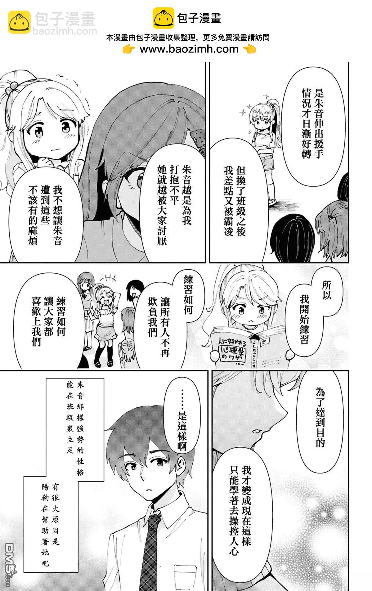 我要和班裡我最討厭的妹子結婚了 - 第32.3話 - 2