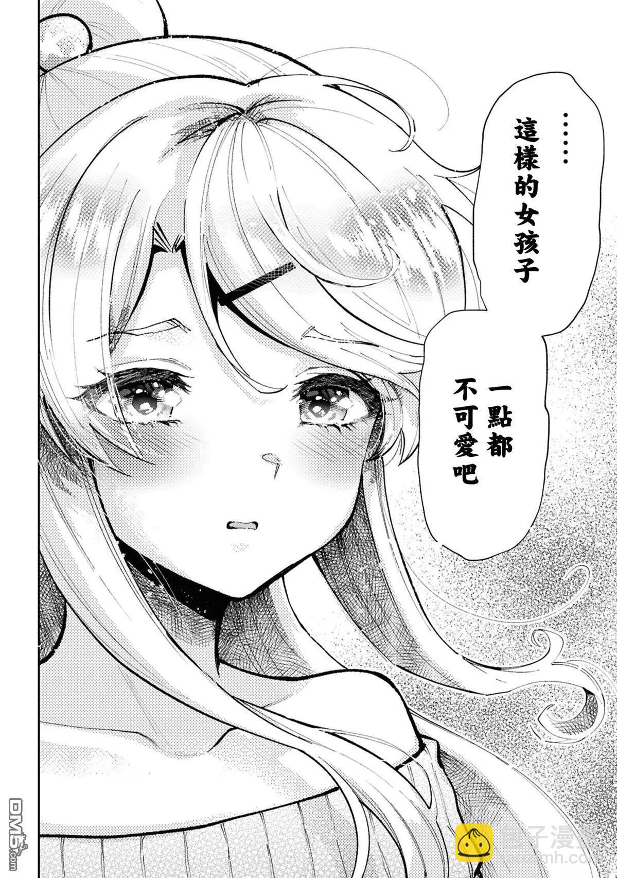 我要和班裡我最討厭的妹子結婚了 - 第32.3話 - 3