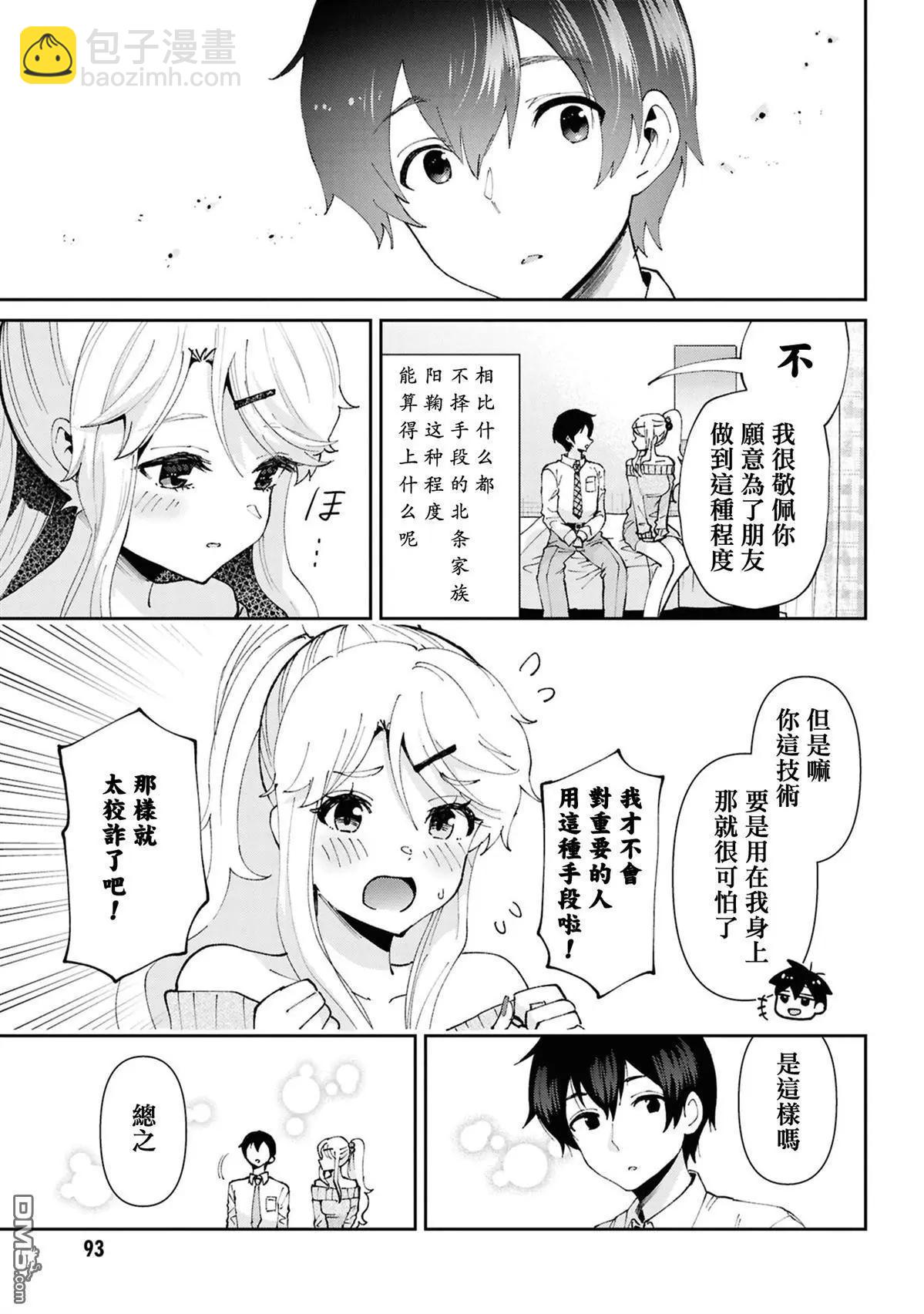 我要和班裡我最討厭的妹子結婚了 - 第32.3話 - 1