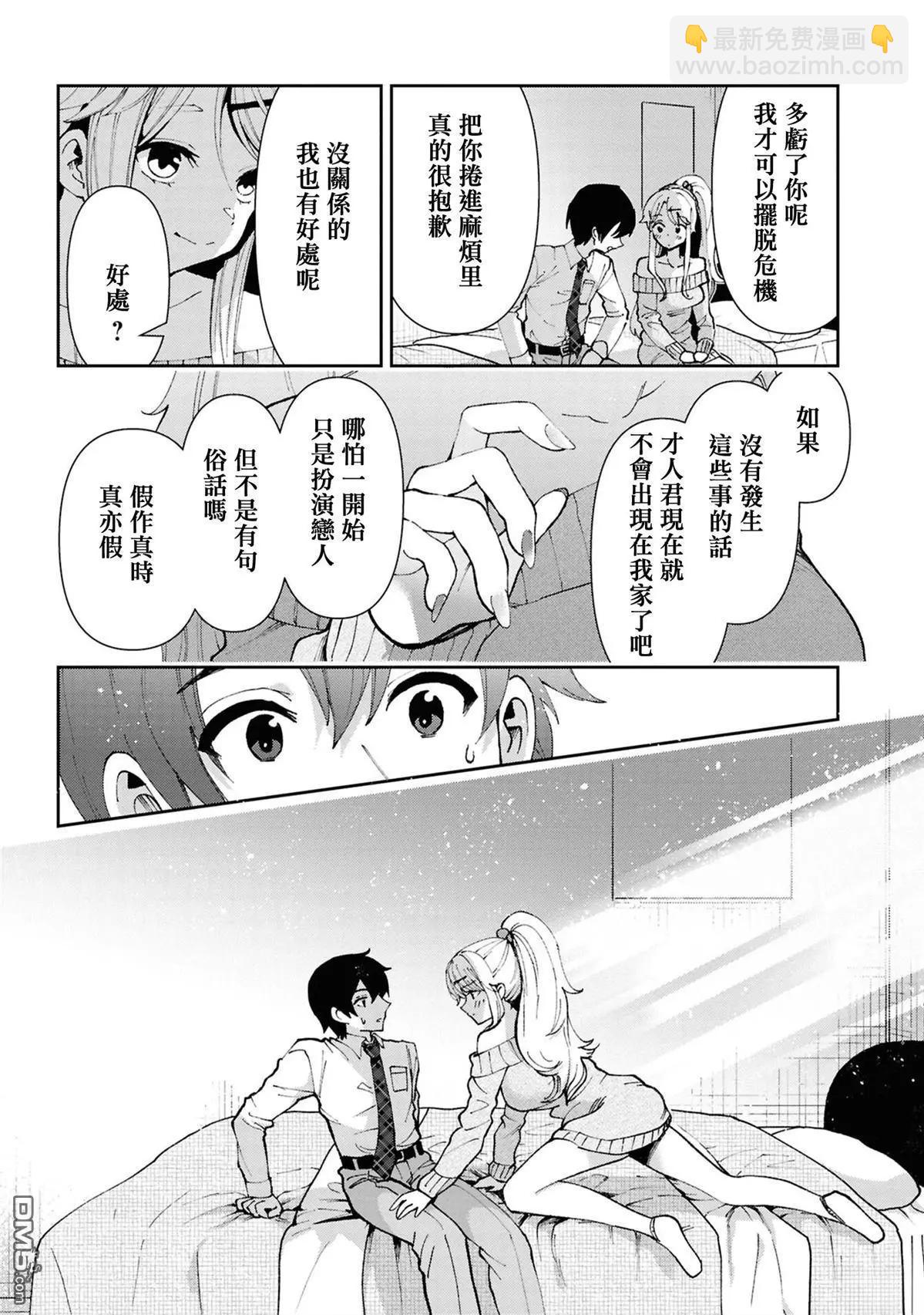 我要和班裡我最討厭的妹子結婚了 - 第32.3話 - 2