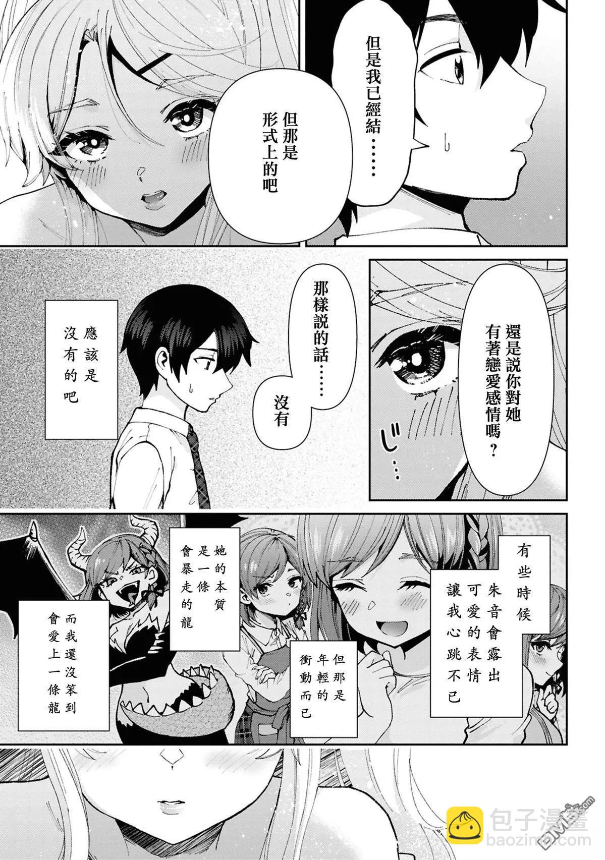 我要和班裡我最討厭的妹子結婚了 - 第32.3話 - 3