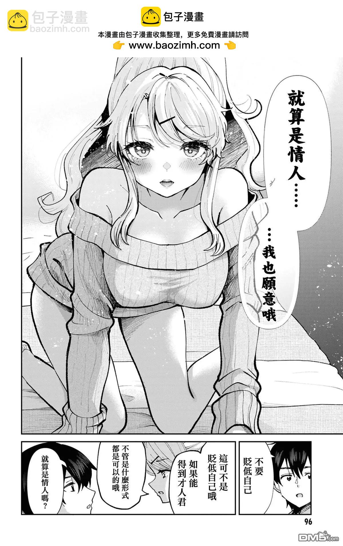 我要和班裡我最討厭的妹子結婚了 - 第32.3話 - 1