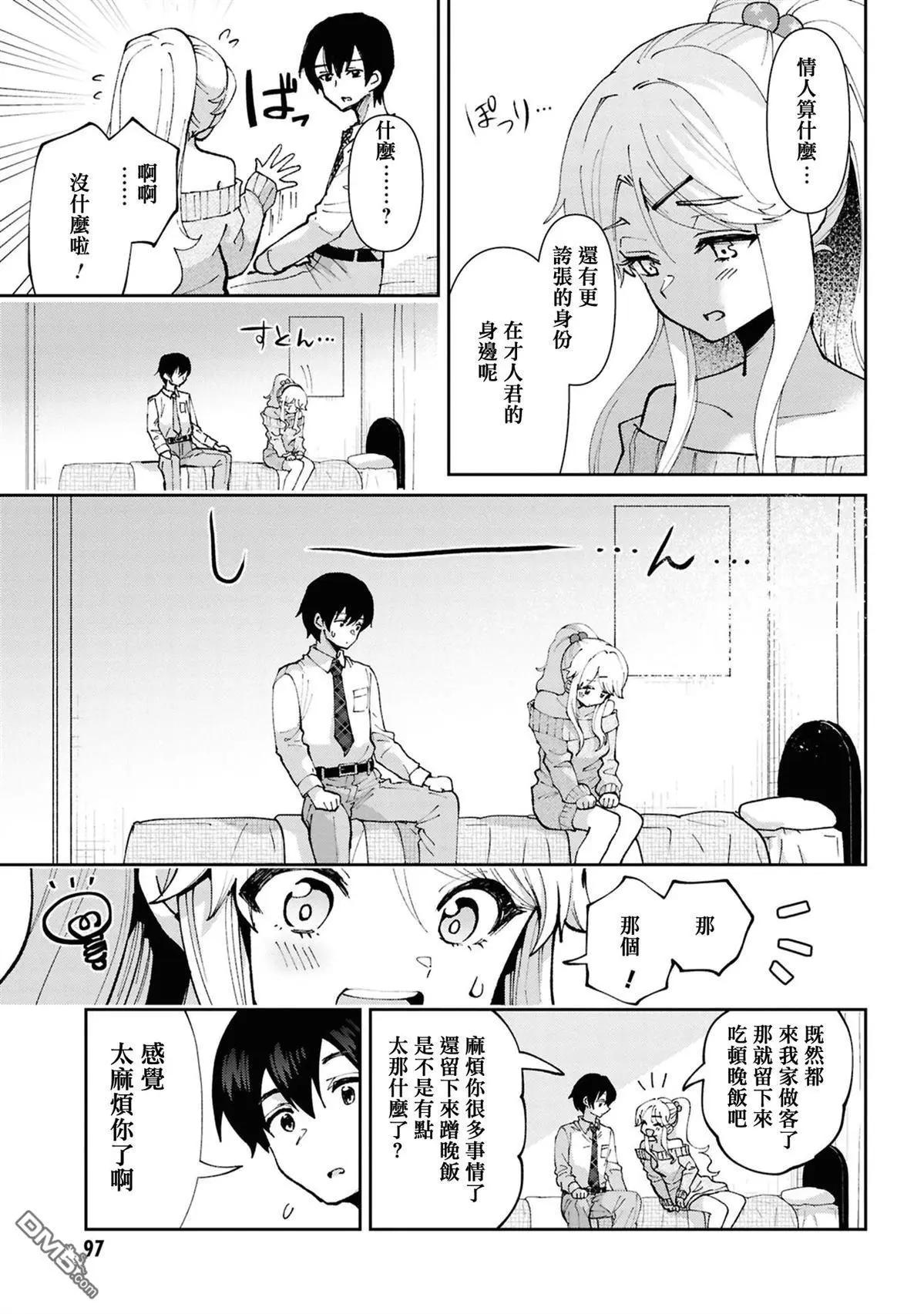 我要和班裡我最討厭的妹子結婚了 - 第32.3話 - 2
