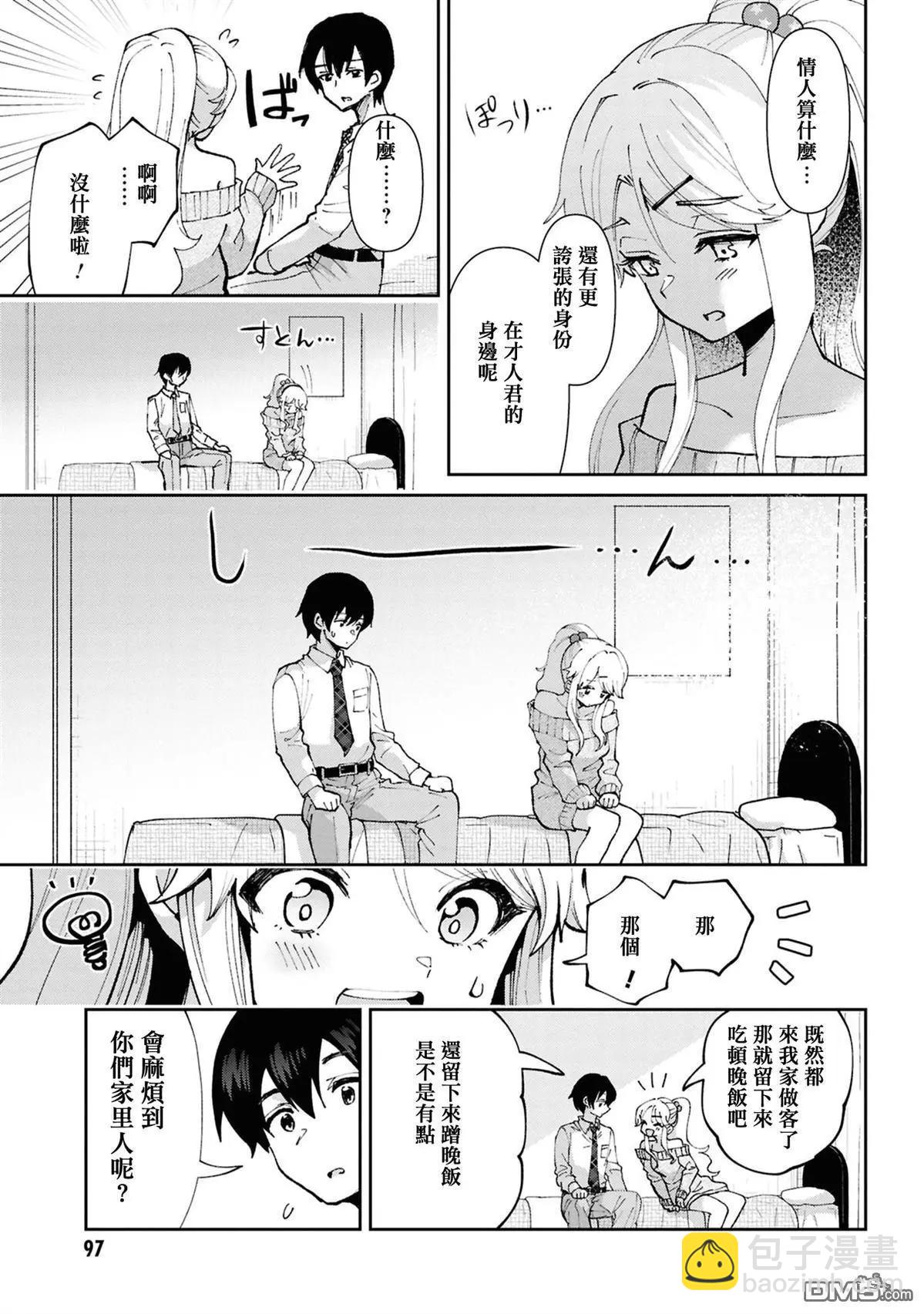 我要和班裡我最討厭的妹子結婚了 - 第32.3話 - 3