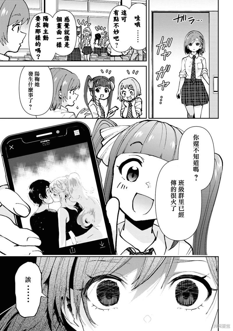 我要和班裡我最討厭的妹子結婚了 - 第34.6話 - 1