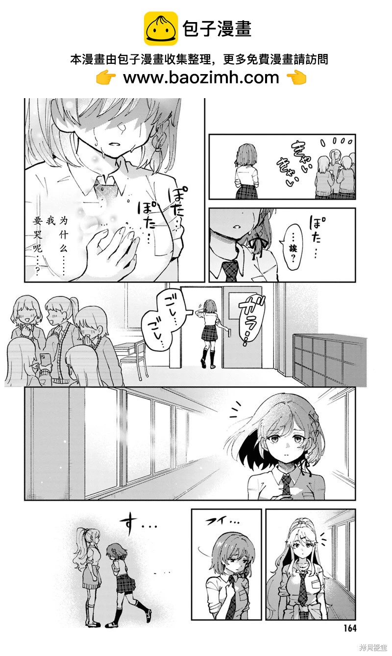 我要和班裡我最討厭的妹子結婚了 - 第34.6話 - 2