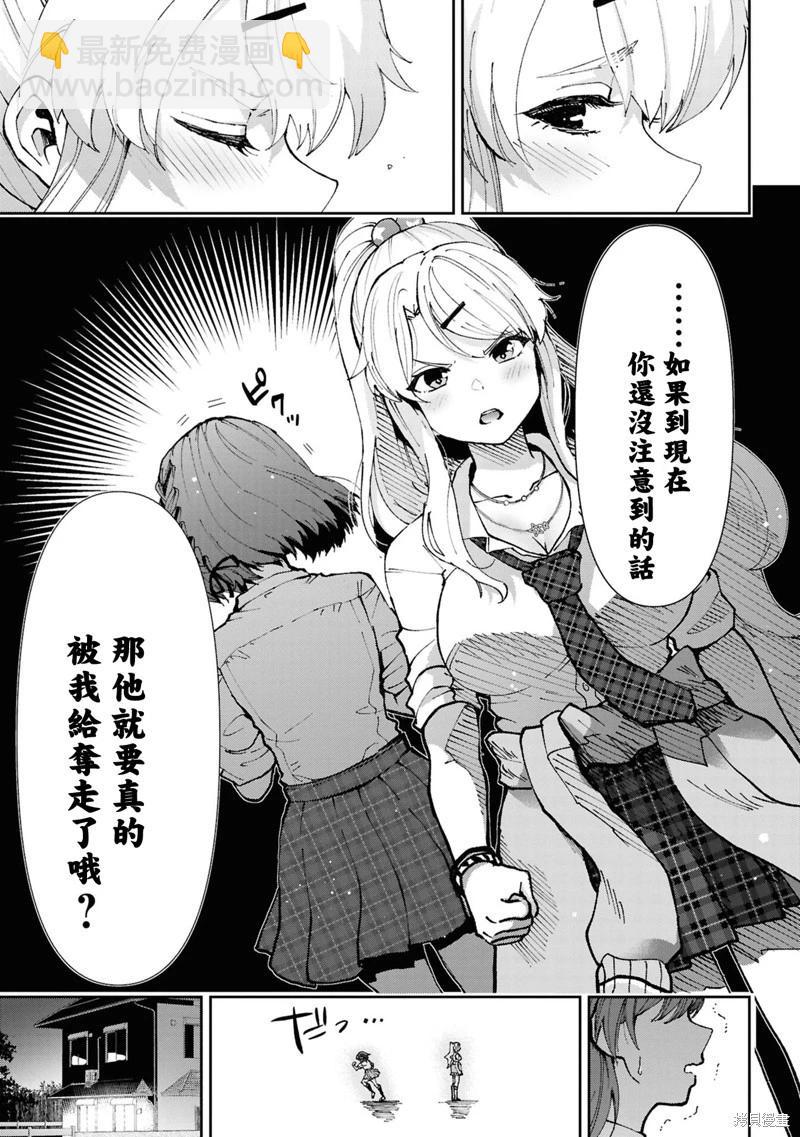 我要和班裡我最討厭的妹子結婚了 - 第34.6話 - 1