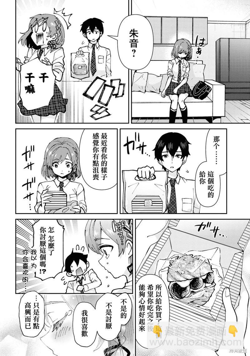 我要和班裡我最討厭的妹子結婚了 - 第34.6話 - 2