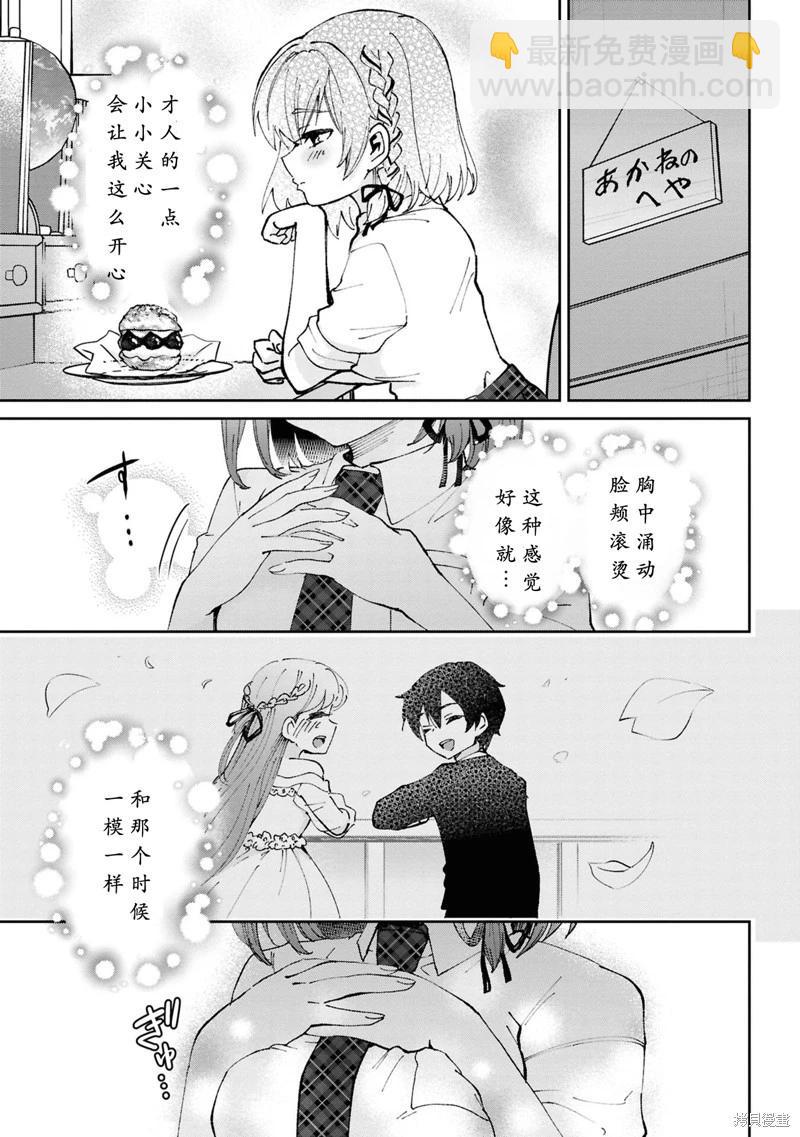 我要和班裡我最討厭的妹子結婚了 - 第34.6話 - 1
