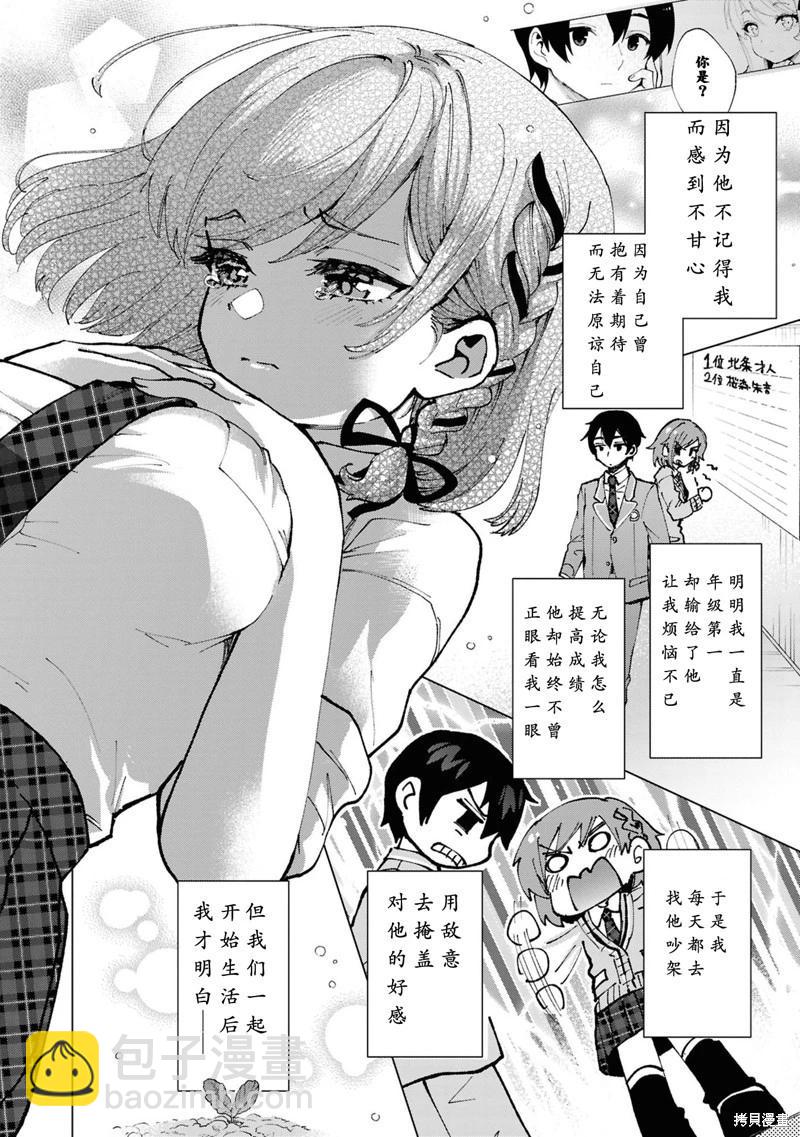 我要和班裡我最討厭的妹子結婚了 - 第34.6話 - 2
