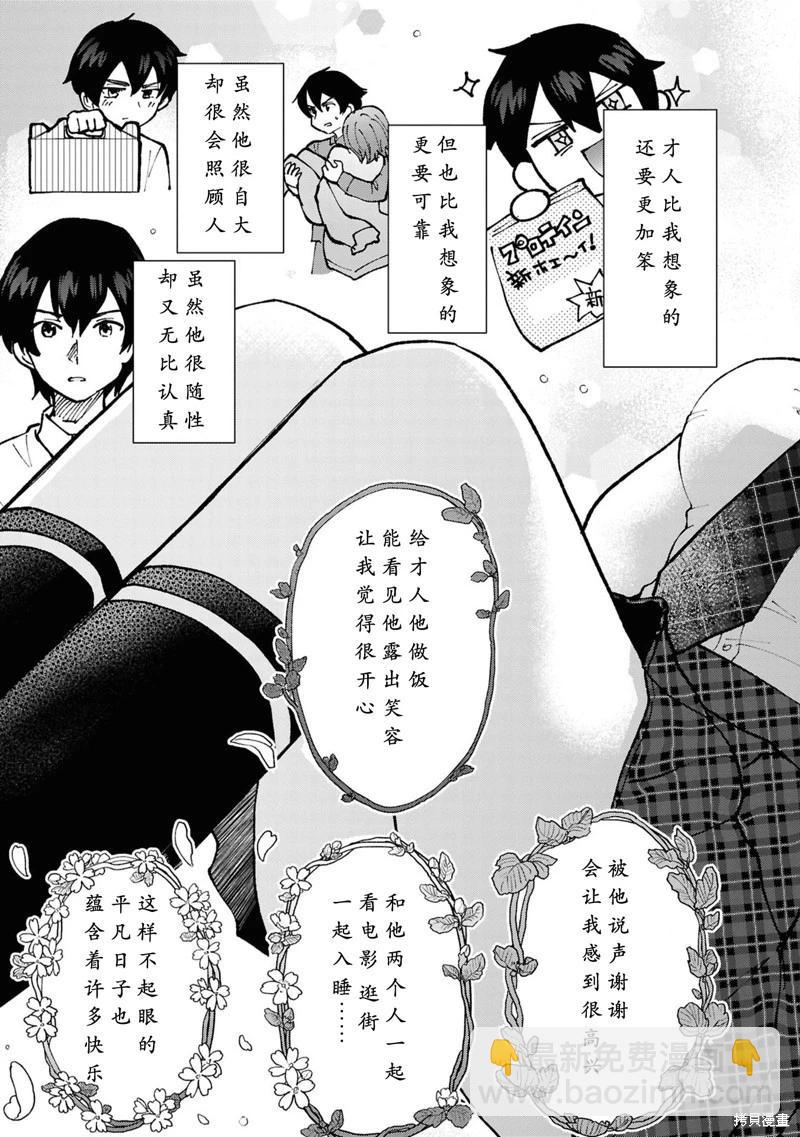 我要和班裡我最討厭的妹子結婚了 - 第34.6話 - 1