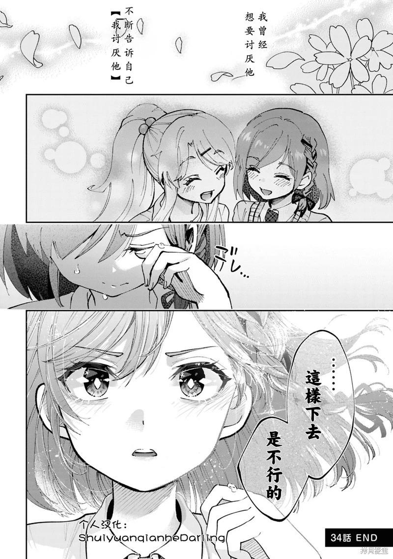 我要和班裡我最討厭的妹子結婚了 - 第34.6話 - 2