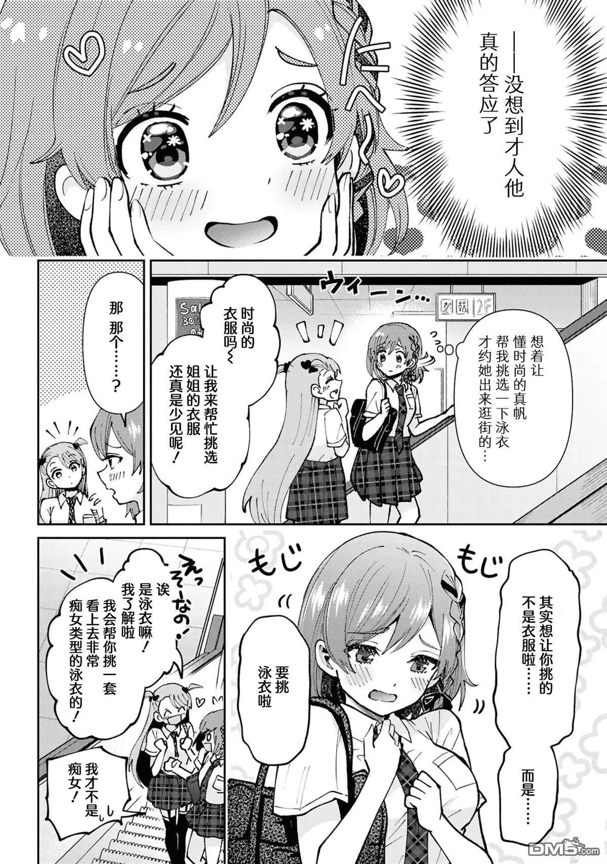 我要和班裡我最討厭的妹子結婚了 - 第38.3話 - 1