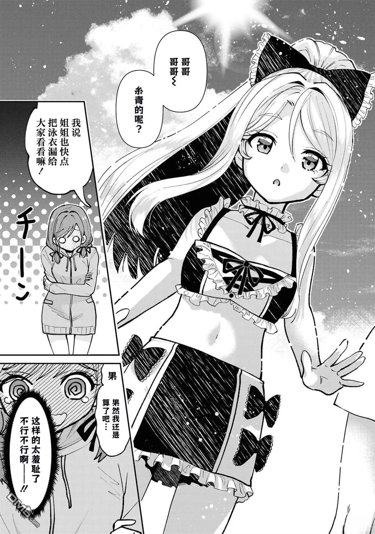 我要和班裡我最討厭的妹子結婚了 - 第38.3話 - 1