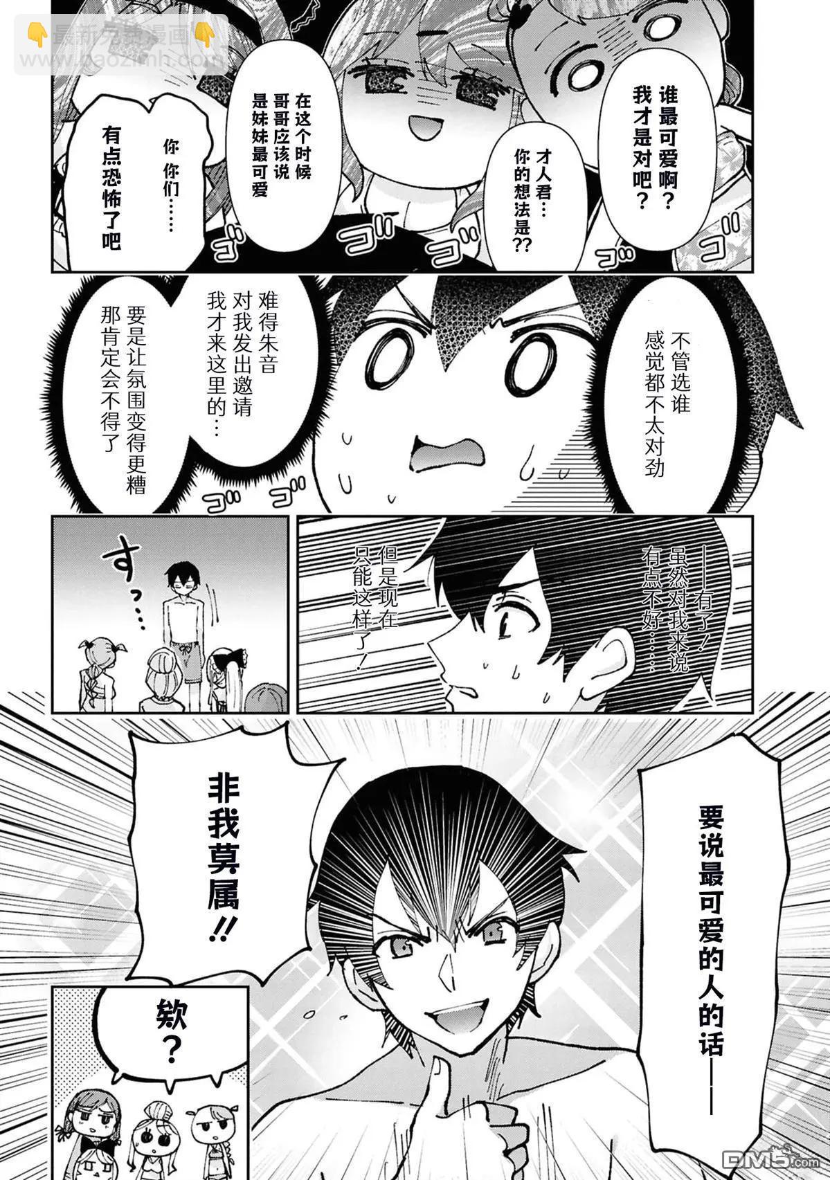 我要和班裡我最討厭的妹子結婚了 - 第38.3話 - 2