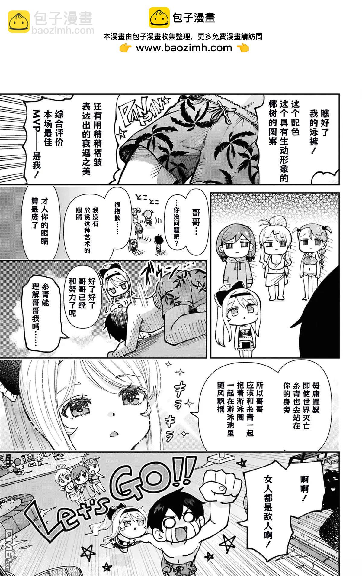 我要和班裡我最討厭的妹子結婚了 - 第38.3話 - 3