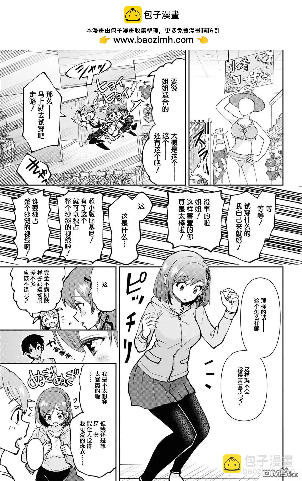 我要和班裡我最討厭的妹子結婚了 - 第38.3話 - 2