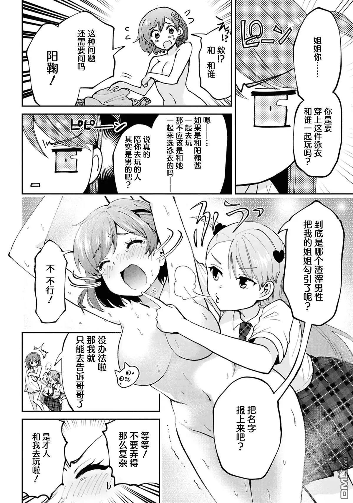 我要和班裡我最討厭的妹子結婚了 - 第38.3話 - 3