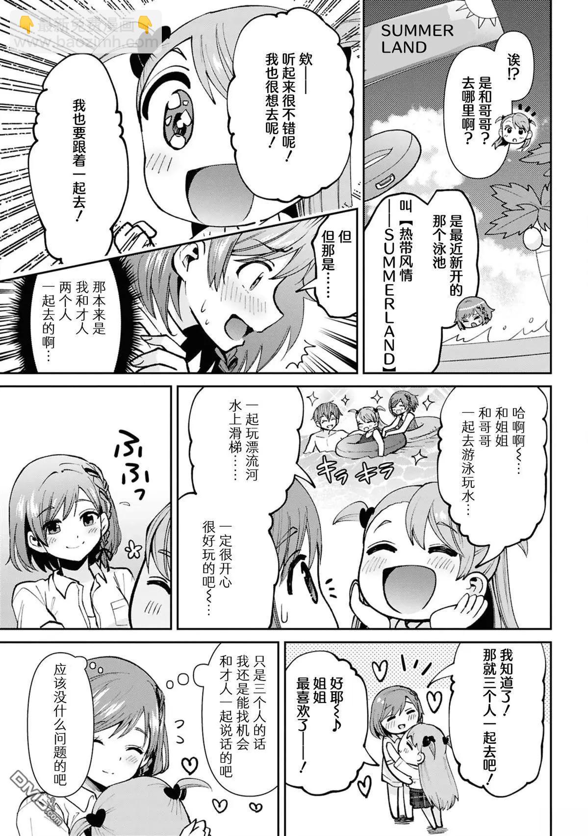 我要和班裡我最討厭的妹子結婚了 - 第38.3話 - 1