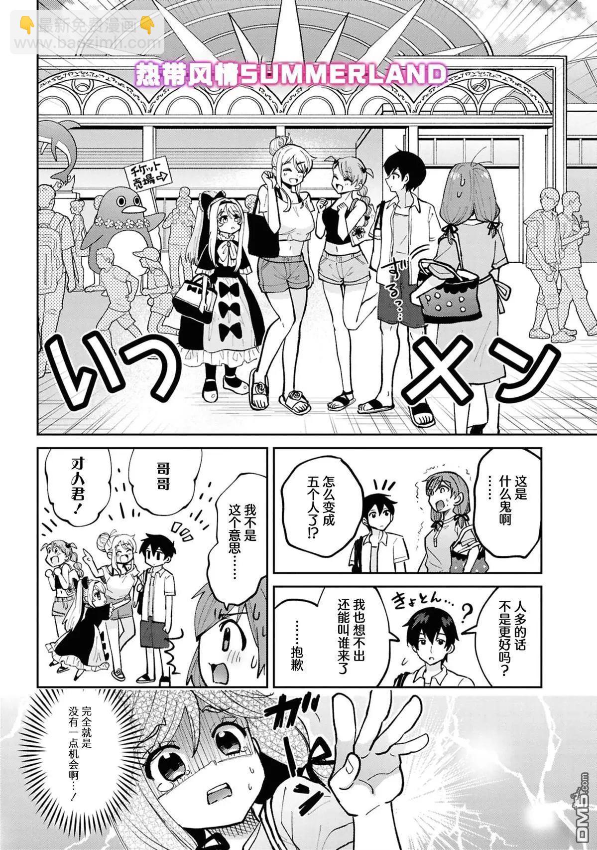 我要和班裡我最討厭的妹子結婚了 - 第38.3話 - 2