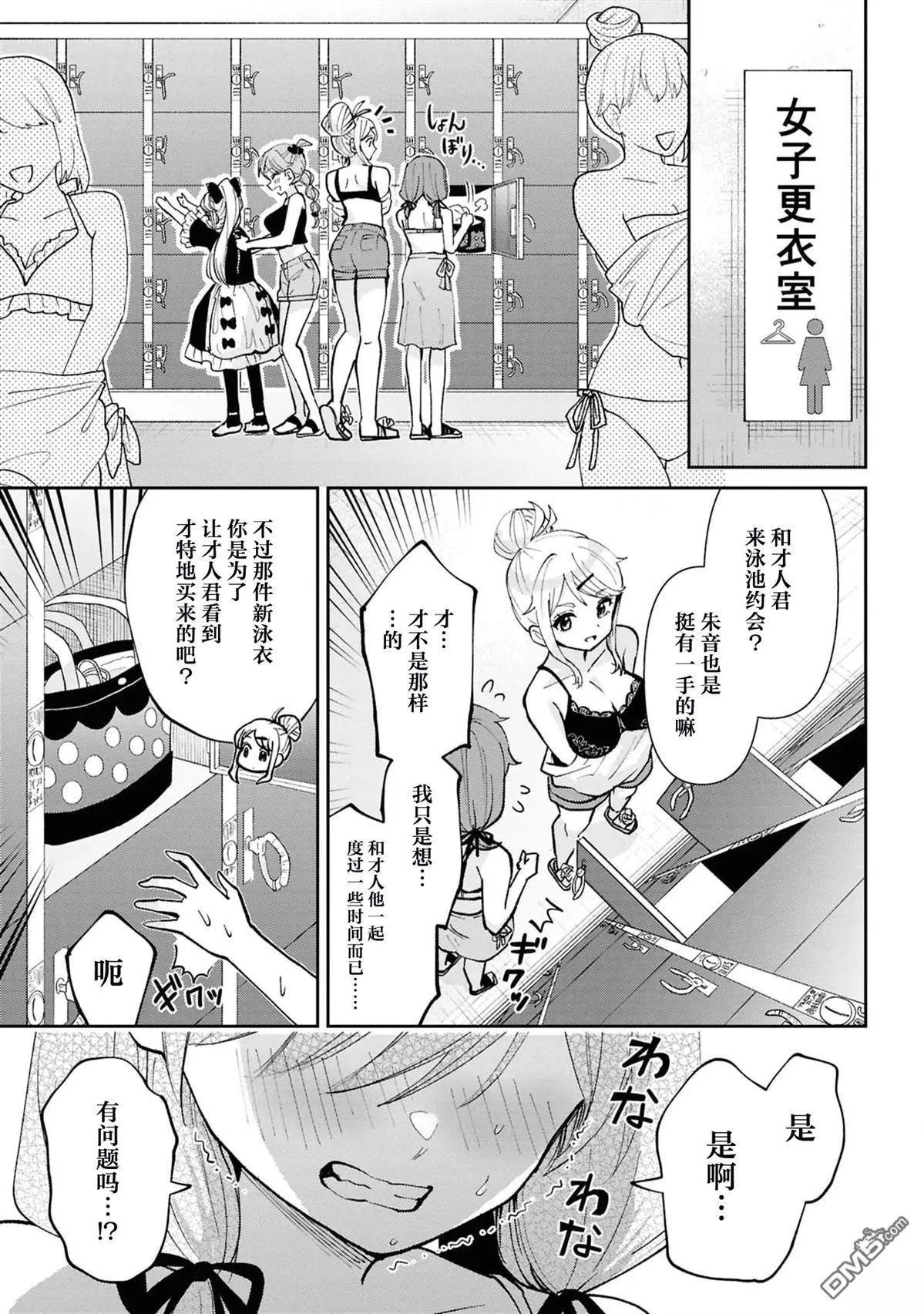 我要和班裡我最討厭的妹子結婚了 - 第38.3話 - 3