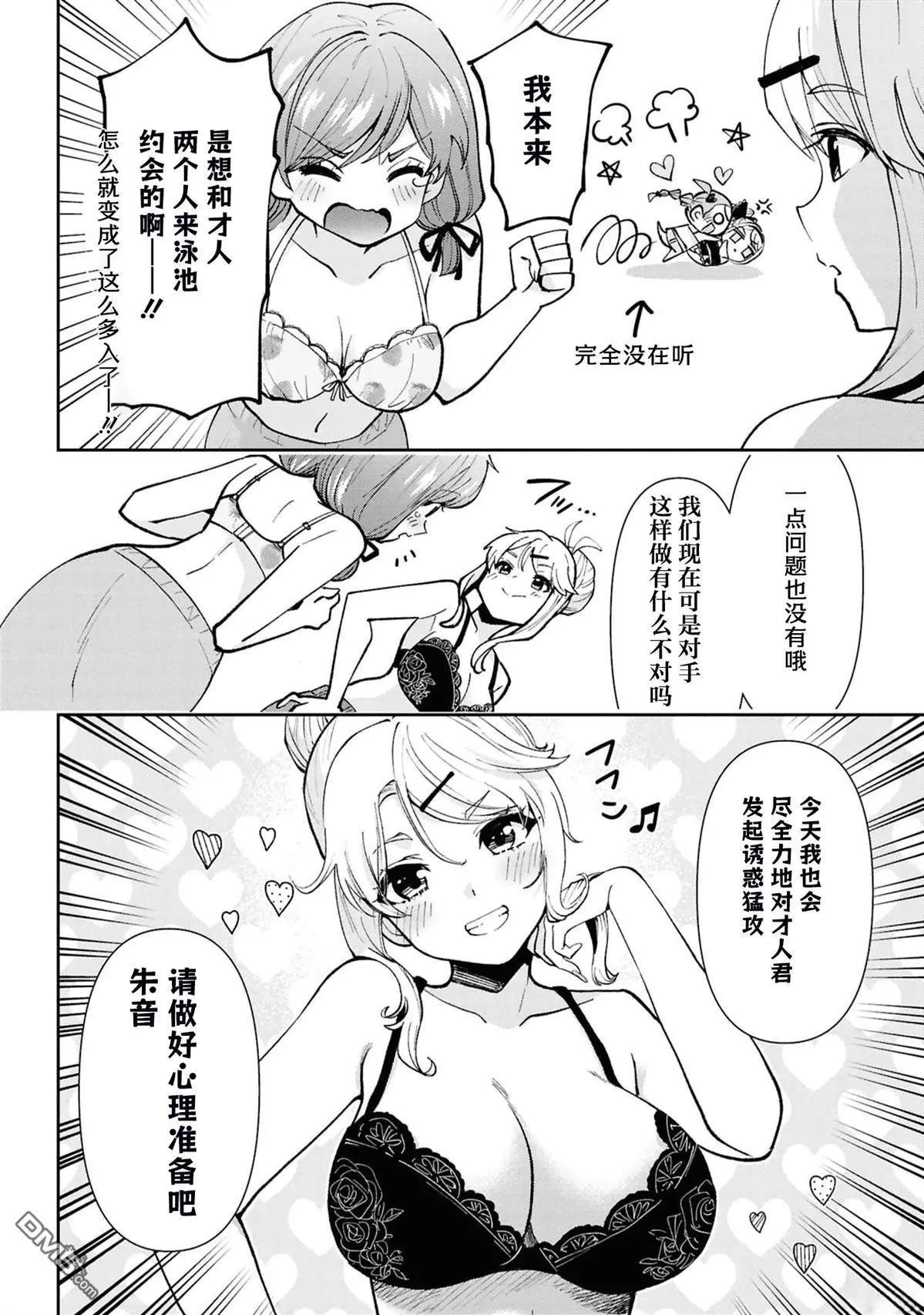 我要和班裡我最討厭的妹子結婚了 - 第38.3話 - 1