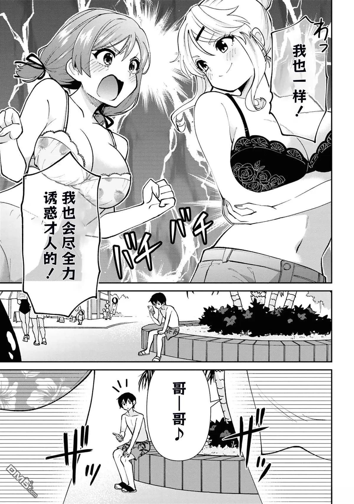 我要和班裡我最討厭的妹子結婚了 - 第38.3話 - 2