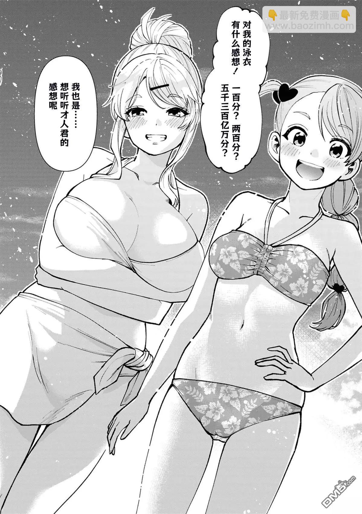 我要和班裡我最討厭的妹子結婚了 - 第38.3話 - 3
