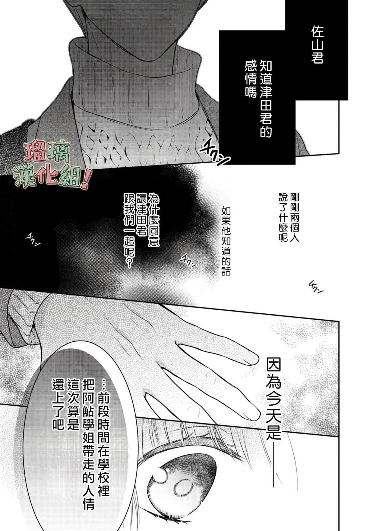 我要開始討厭你，佐山君！ - 10話(1/2) - 7