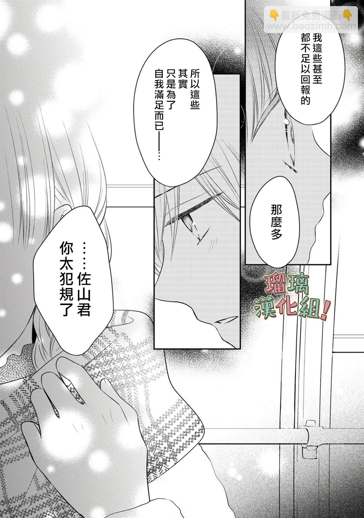 我要開始討厭你，佐山君！ - 10話(1/2) - 1