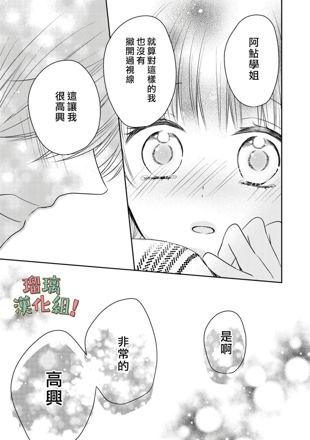 我要開始討厭你，佐山君！ - 10話(1/2) - 5