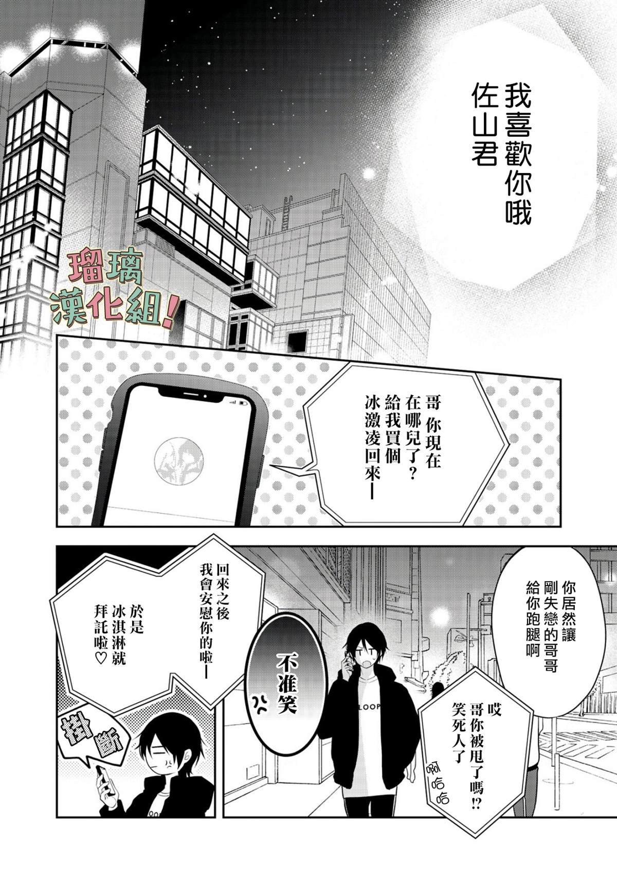 我要開始討厭你，佐山君！ - 10話(1/2) - 6