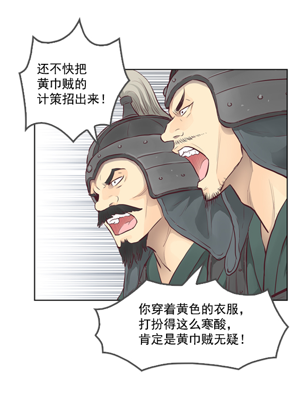 我要投資給劉備大人 - 第2話(1/2) - 2