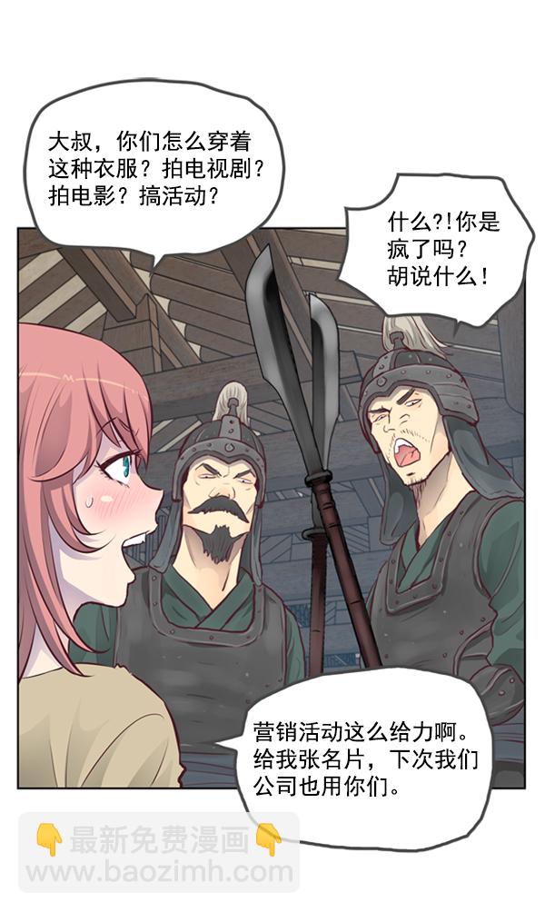 我要投資給劉備大人 - 第2話(2/2) - 5