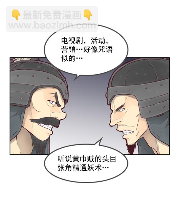 我要投資給劉備大人 - 第2話(2/2) - 6