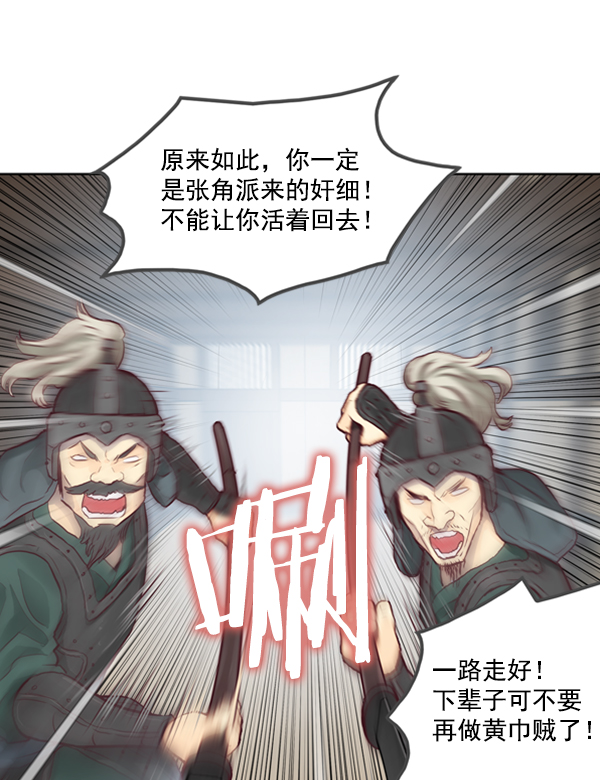 我要投資給劉備大人 - 第2話(2/2) - 7