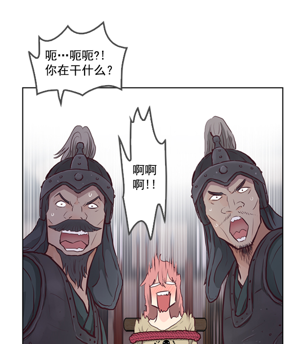 我要投資給劉備大人 - 第2話(2/2) - 1